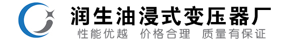 抚顺油浸式变压器-抚顺变压器厂-抚顺变压器生产厂家
